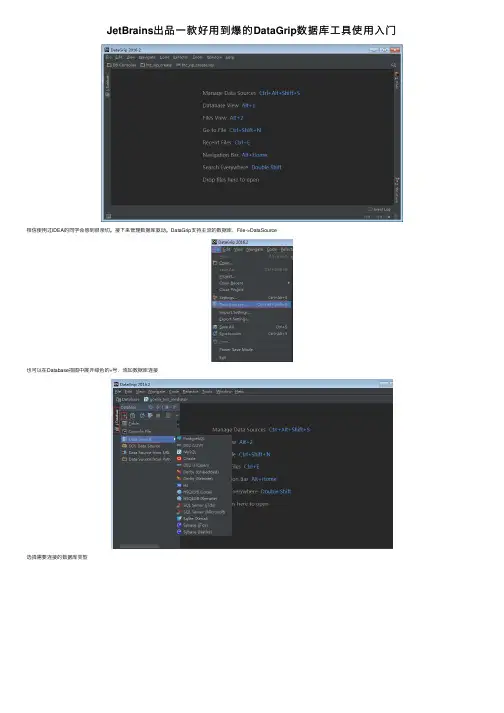 JetBrains出品一款好用到爆的DataGrip数据库工具使用入门
