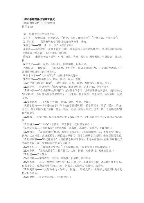 上海市教师资格证辅导班讲义