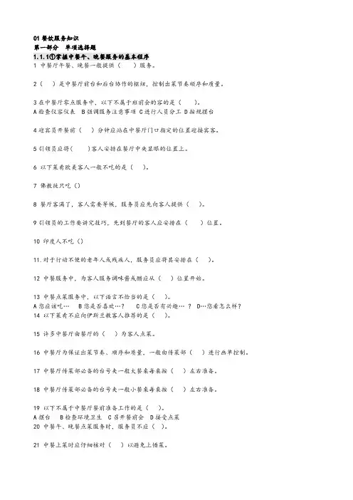 餐饮管理系统知识练习题与参考问题详解