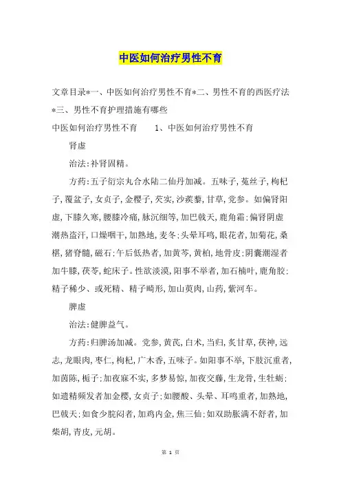 中医如何治疗男性不育