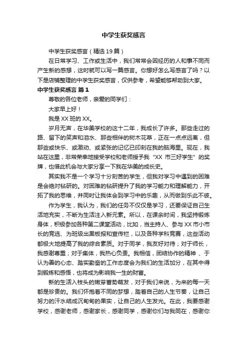 中学生获奖感言