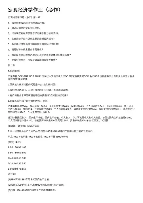 宏观经济学作业（必作）