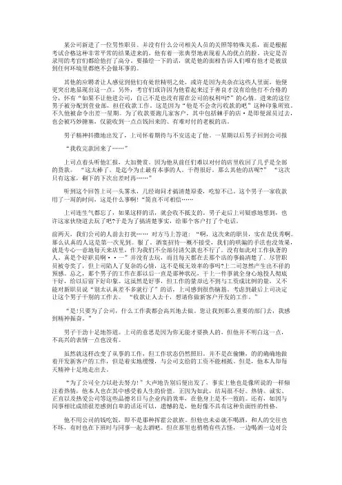 日语综合教程第六册课文翻译-第八课