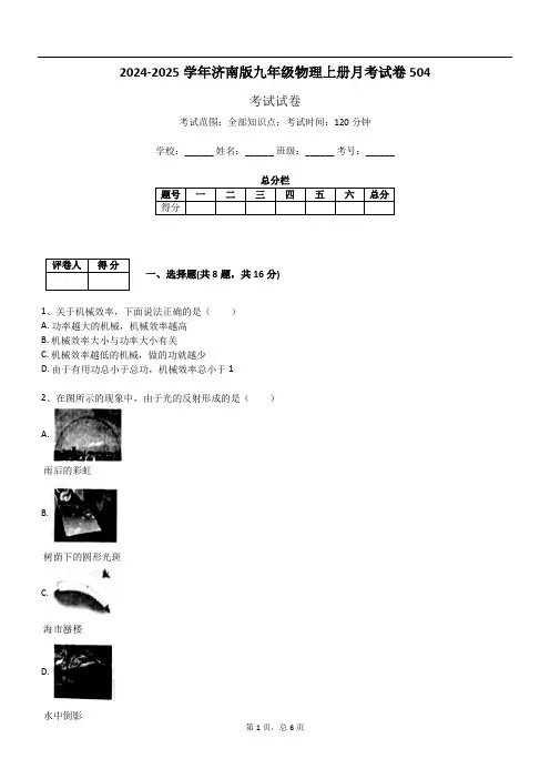 2024-2025学年济南版九年级物理上册月考试卷504