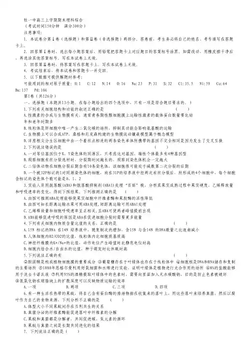 黑龙江省牡丹江市第一高级中学2016届高三上学期期末考试理科综合试卷 Word版含答案.pdf