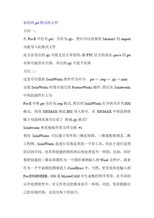 SW格式转换