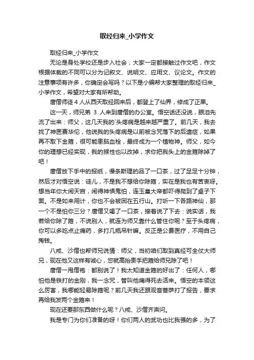 取经归来_小学作文
