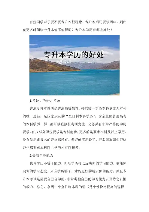 专升本学历的好处有哪些？