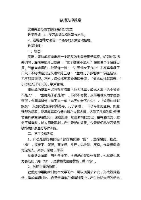 欲扬先抑教案