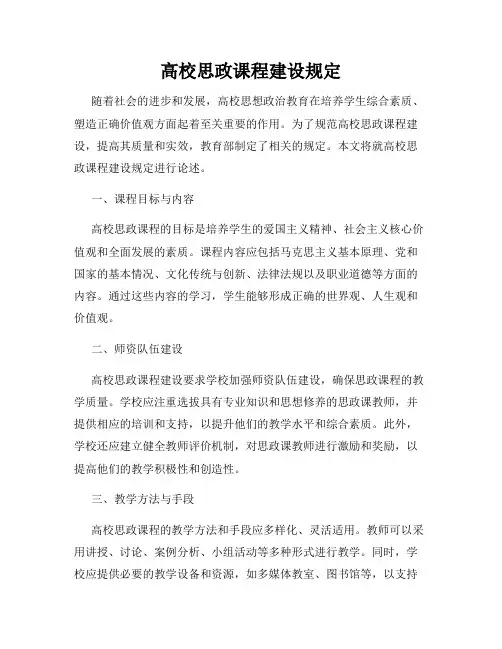 高校思政课程建设规定