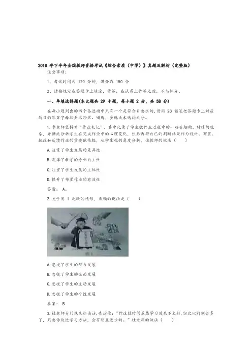 2018年下中学综合素质真题(附答案)