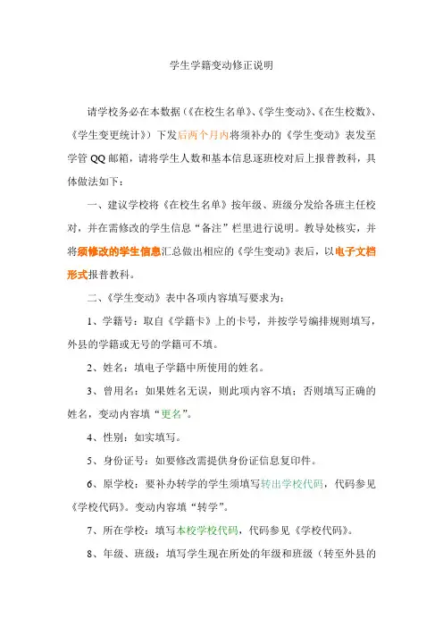 学生学籍变动修正说明