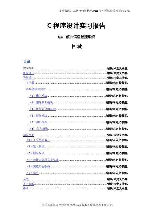 歌曲信息管理系统