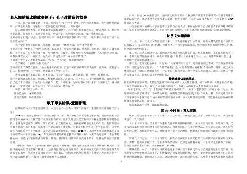 名人知错就改的故事例子