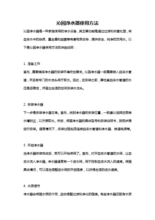 沁园净水器使用方法