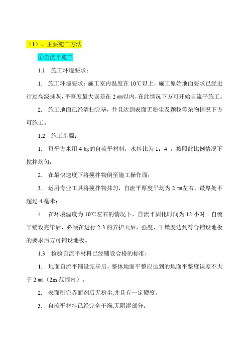 PVC地胶施工工艺
