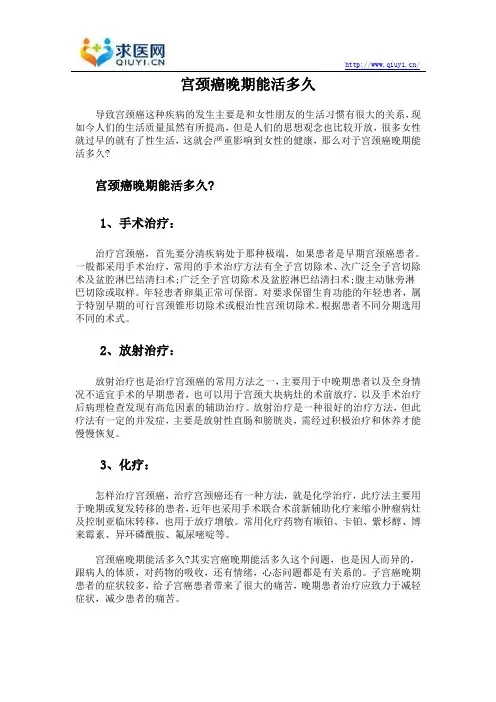 宫颈癌晚期能活多久