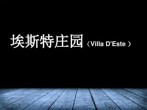 埃斯特庄园