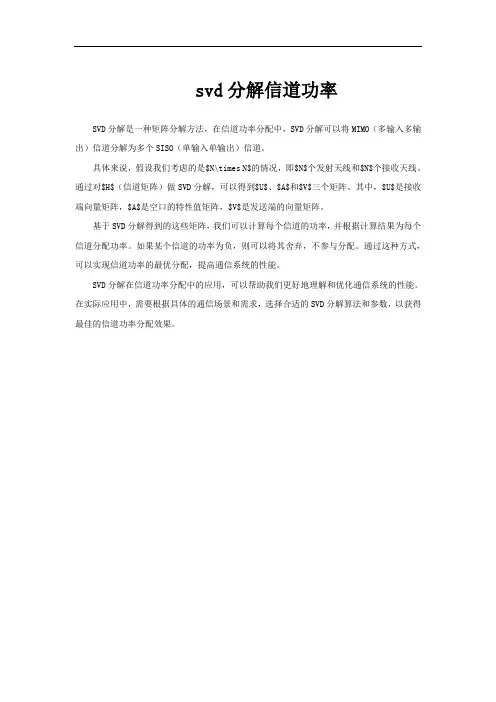 svd分解信道功率