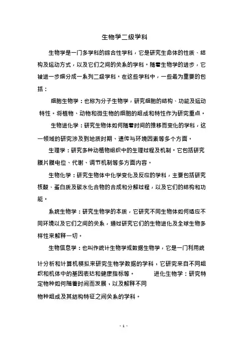 生物学二级学科