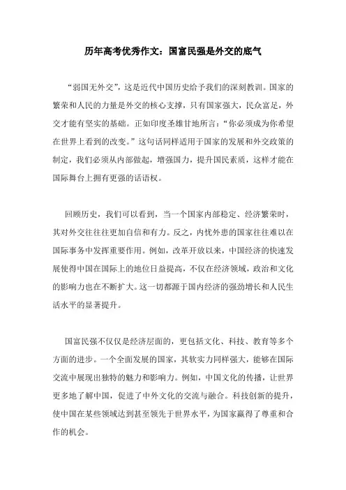 历年高考优秀作文：国富民强是外交的底气