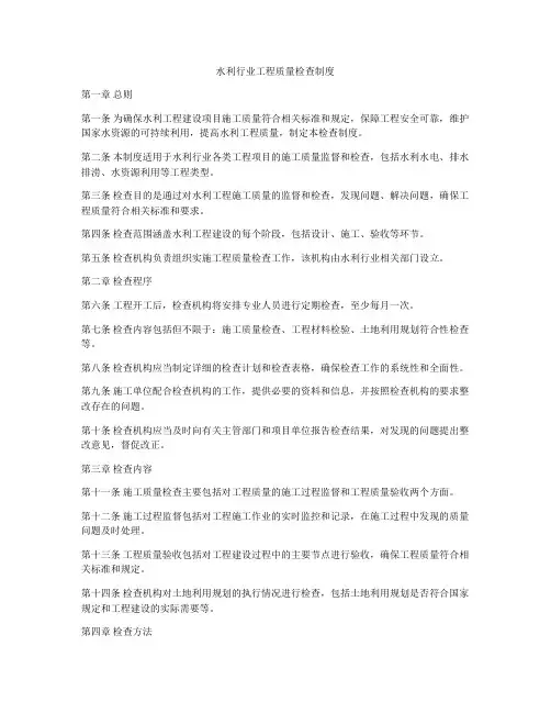 水利行业工程质量检查制度