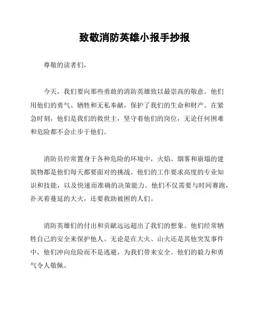 致敬消防英雄小报手抄报