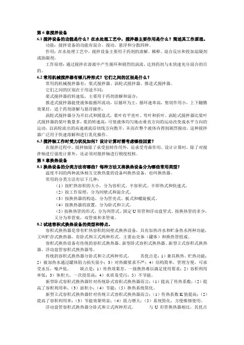 水工艺设备课后简答题精简