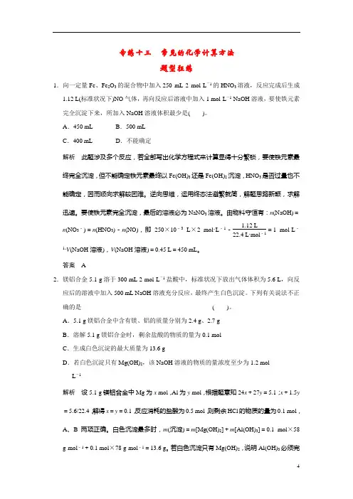 (安徽专用)高考化学二轮复习简易通 下篇 专题二(一)专练十三 常见的化学计算方法(含解析)