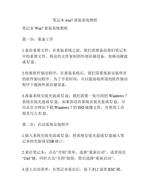 笔记本win7重装系统教程