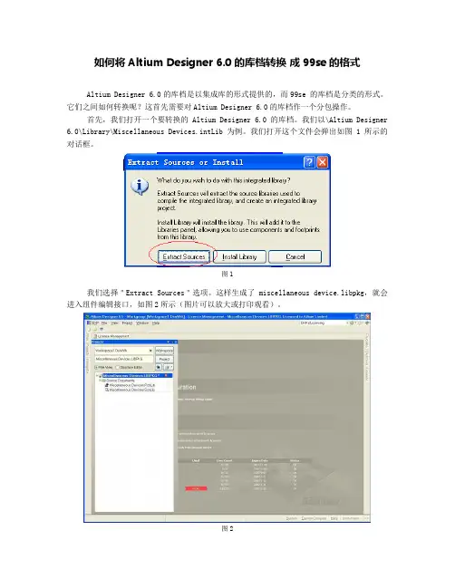 如何将Altium Designer的库文件转换成99se的格式