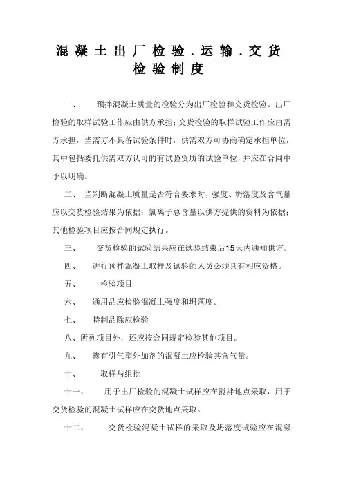出厂检验、交货检验制度