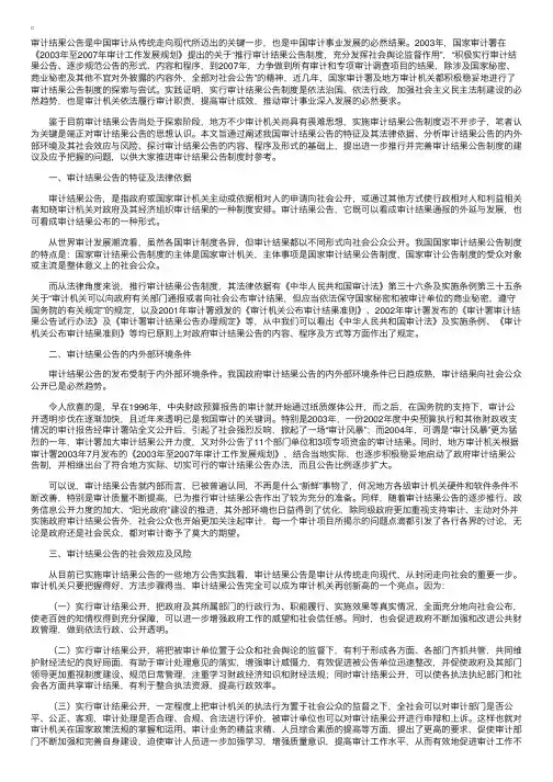 关于审计结果公告的研究与思考
