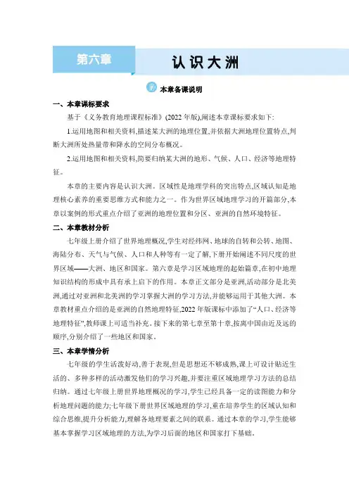2024年人教版七年级地理第6章  认识大洲第6章 认识大洲