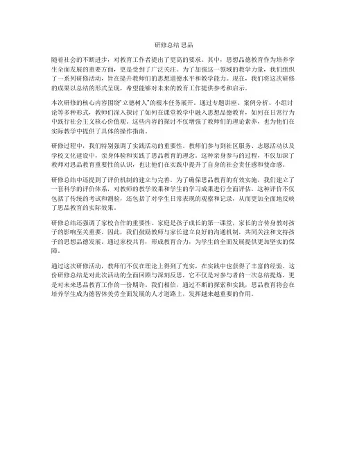 研修总结 思品