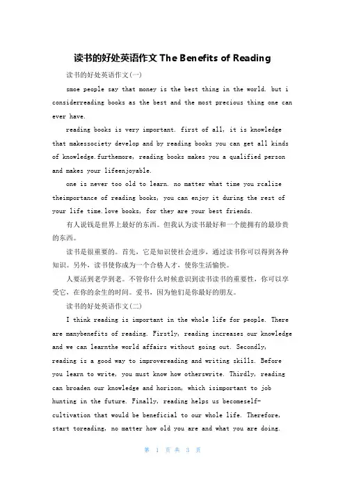 读书的好处英语作文The Benefits of Reading