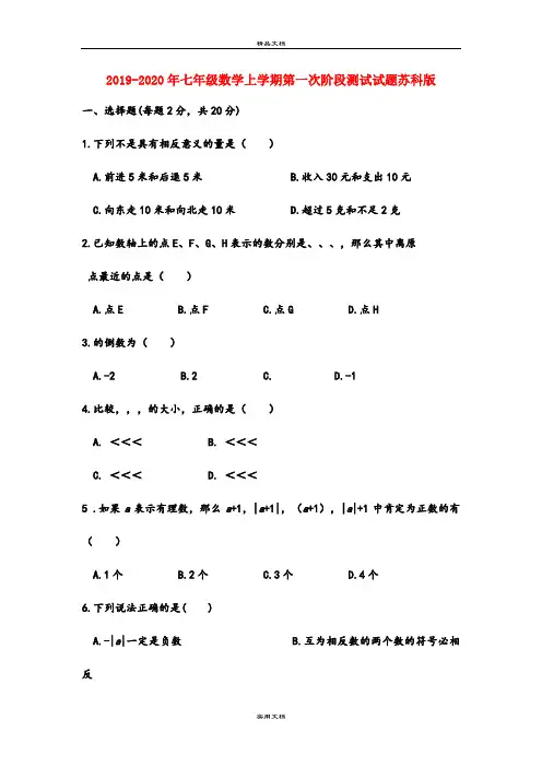 七年级数学上学期第一次阶段测试试题苏科版