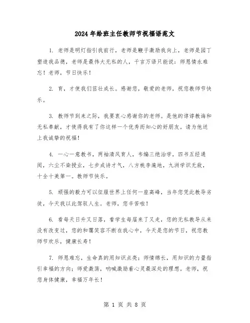 2024年给班主任教师节祝福语范文(四篇)