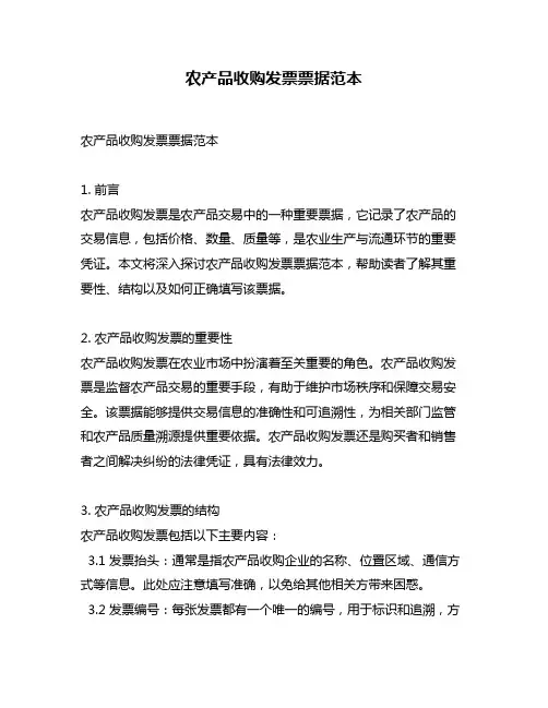 农产品收购发票票据范本