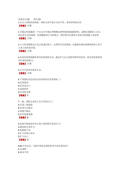 电大《国际企业管理》形考任务2