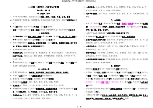 新教科版小学三年级科学上册复习要点