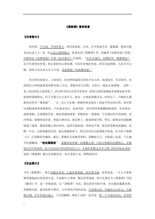 《菜根谭》素材积累