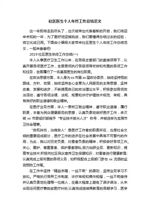 社区医生个人年终工作总结范文
