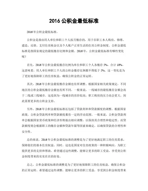 2016公积金最低标准