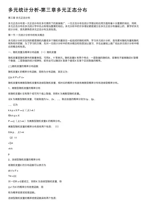 多元统计分析-第三章多元正态分布