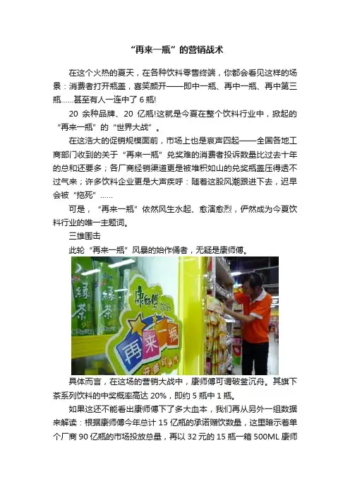 “再来一瓶”的营销战术