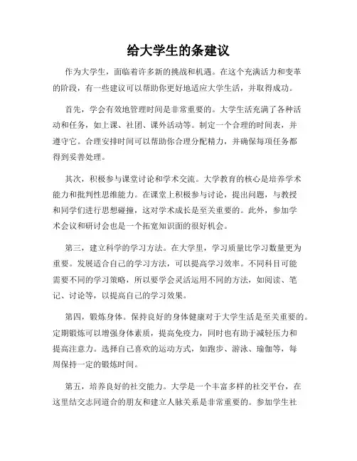 给大学生的条建议
