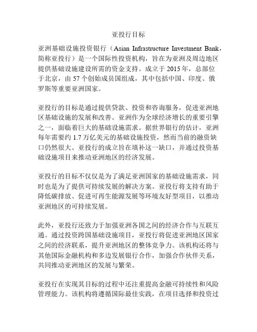 亚投行目标