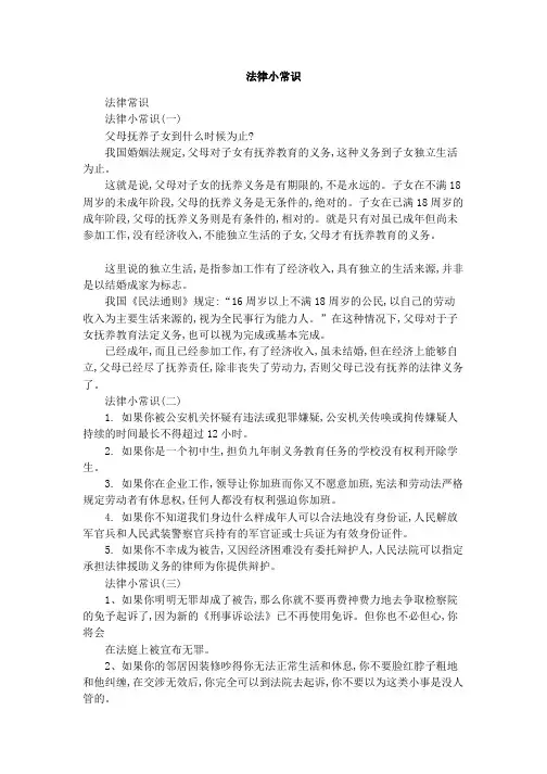 法律小常识1