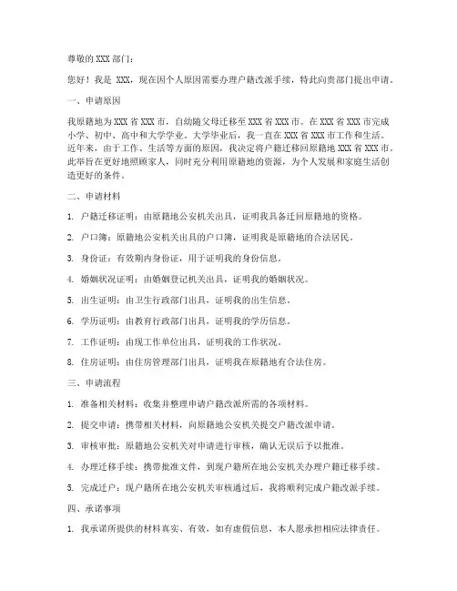 办理调户个人改派申请书